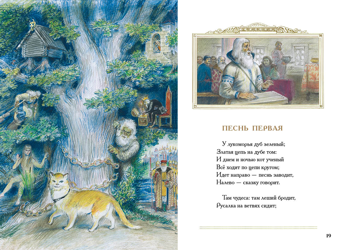 Иллюстрации к книге Руслан и Людмила