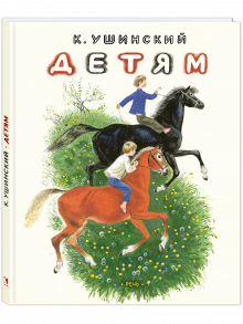 Детям