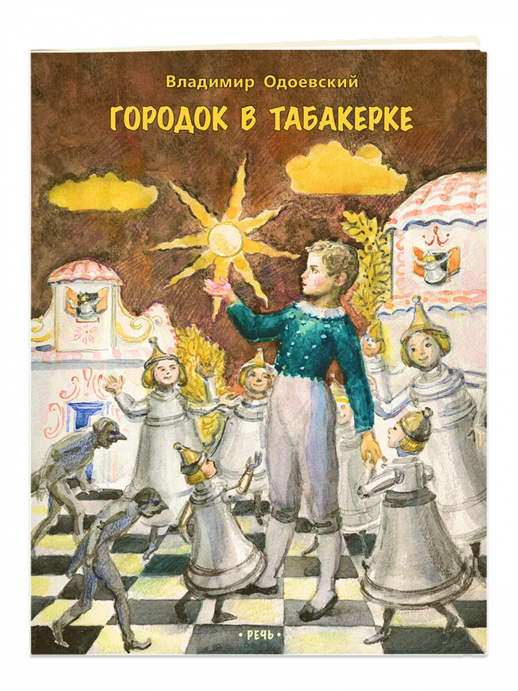 Городок в табакерке Городок в табакерке