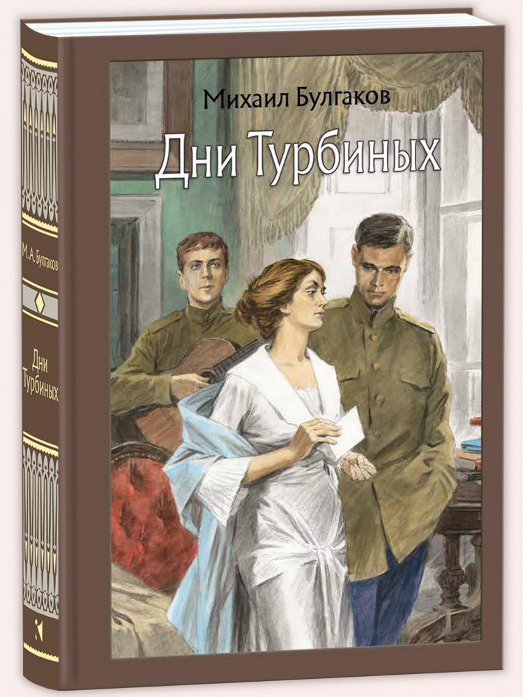 Дни Турбиных Дни Турбиных