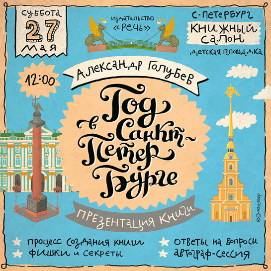 Презентация книги «Год в Санкт-Петербурге»