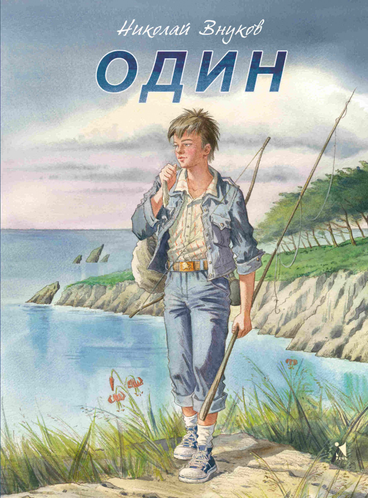 Один Один